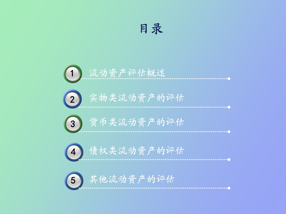 资产评估第五章.ppt_第2页