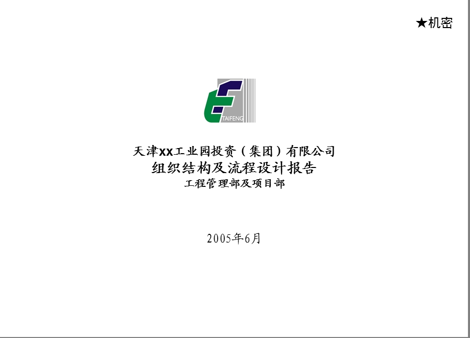 工程管理部流程00002.ppt_第1页