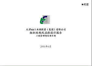 工程管理部流程00002.ppt