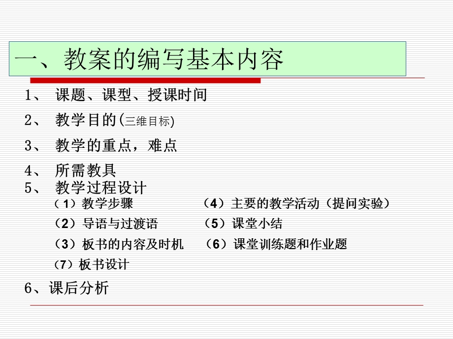 中学物理教学设计.ppt_第3页