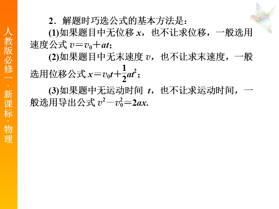 《绿色通道》人教版物理必修1课件2-专题.ppt_第3页