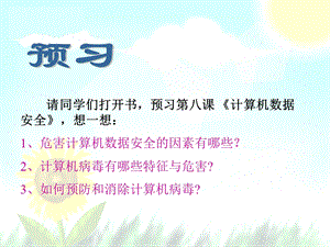 《计算机数据安全》.ppt