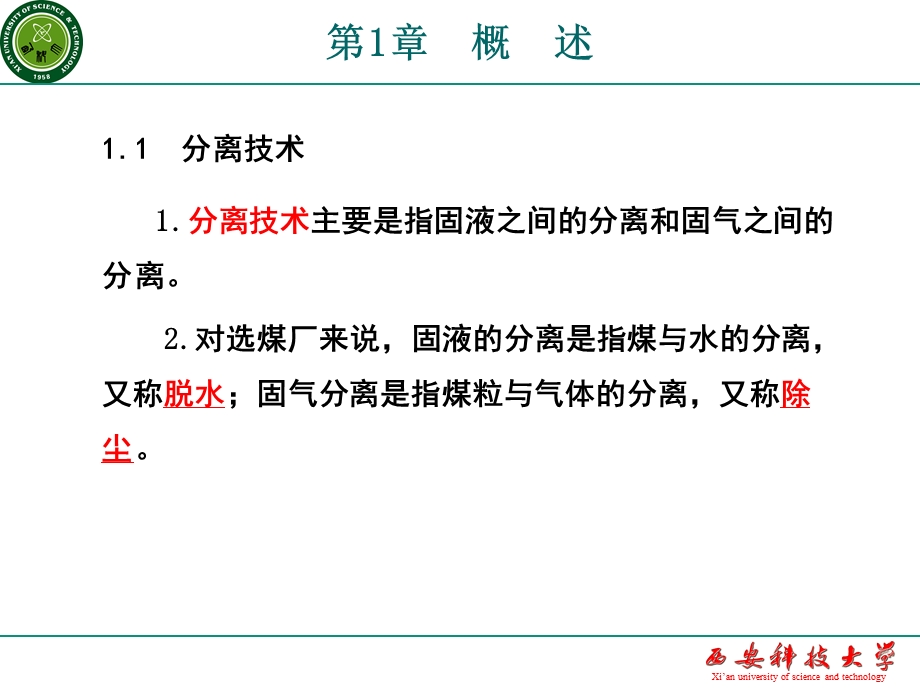 《矿物加工学》第1章概述.ppt_第3页