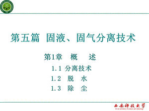 《矿物加工学》第1章概述.ppt