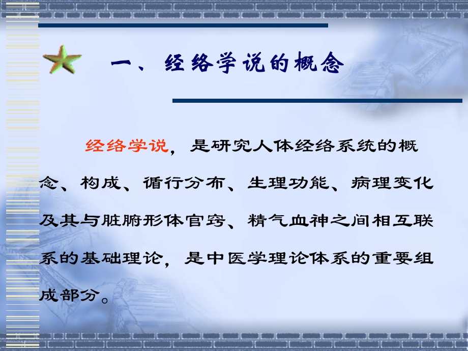 第四章　经络.ppt_第3页