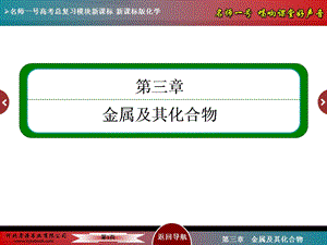 《用途广泛的金属元素练习题》高三复习带答案.ppt