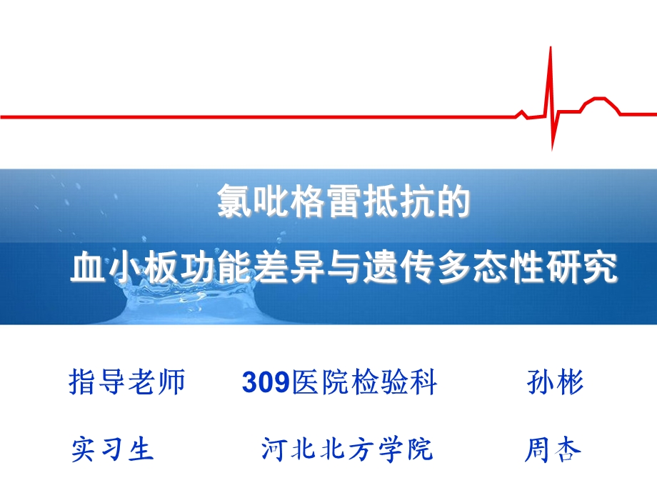 医学生毕业论文答辩.ppt_第1页