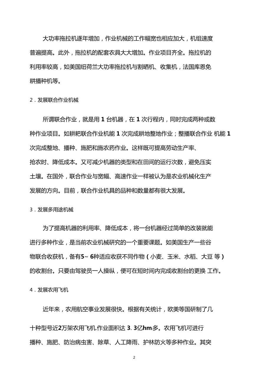 国际化农机场交流平台建设项目可行性研究报告.doc_第2页