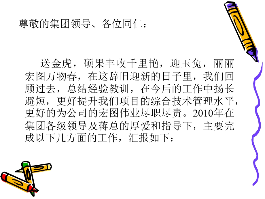 项目经理年终工作总结.ppt_第2页