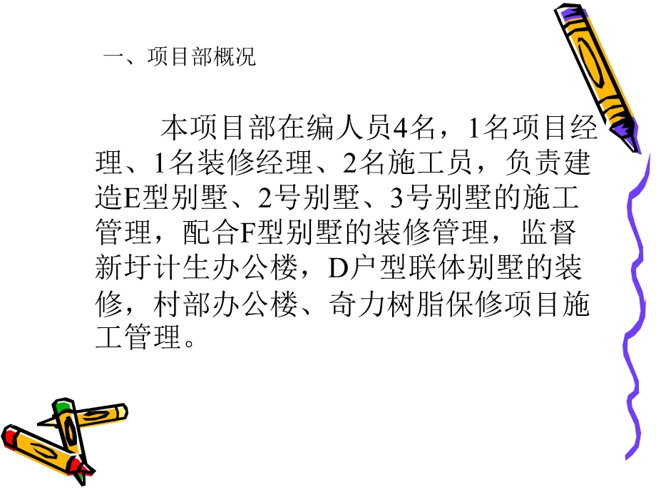 项目经理年终工作总结.ppt_第3页