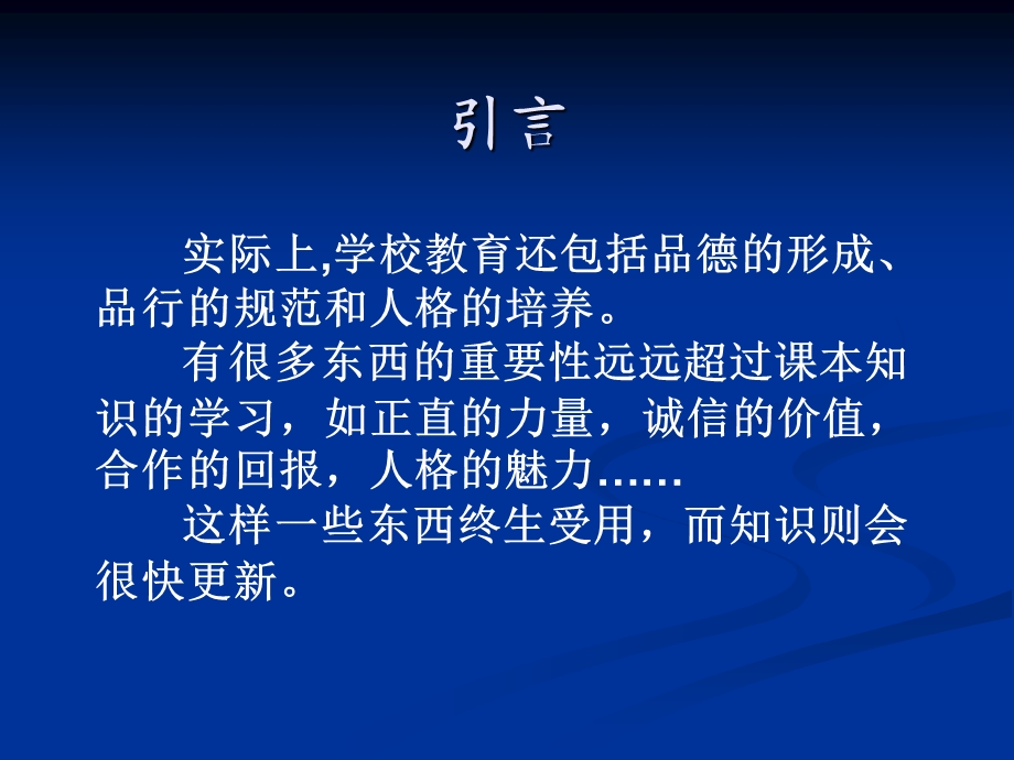 德育课程新思路.ppt_第2页