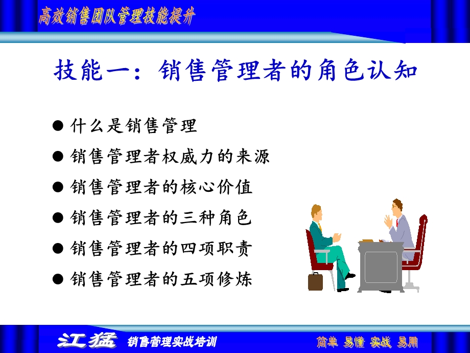 高效销售团队管理技能提升.ppt_第3页