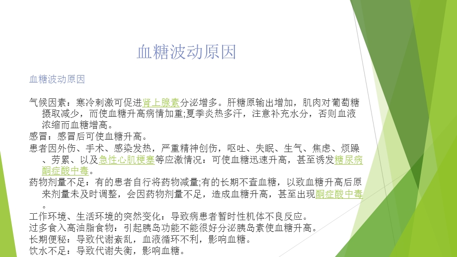 血糖的评价标准及值.ppt_第3页