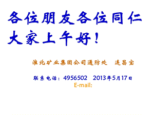 钻机队长及防尘工培训开学典礼班培训.ppt