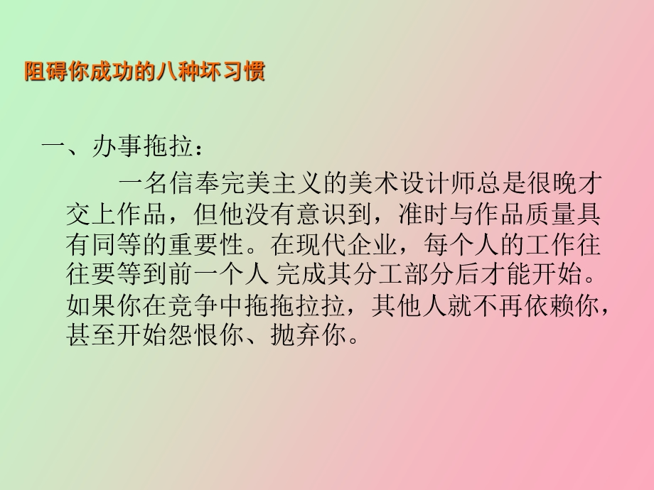 阻碍你成功的八种坏习惯.ppt_第3页