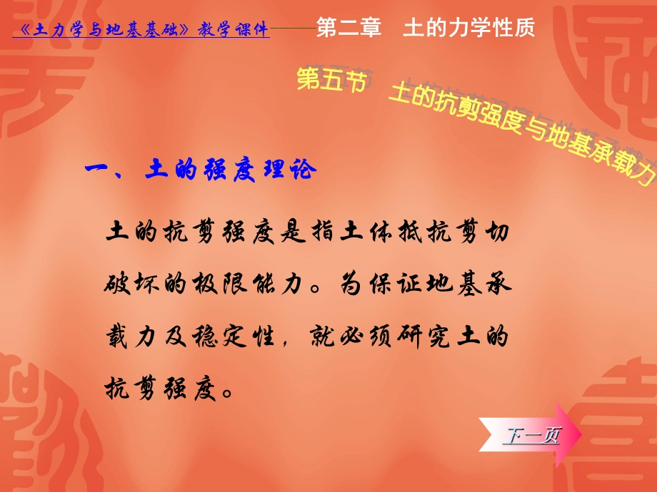 挡土墙教案.ppt_第3页