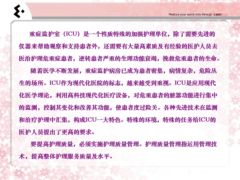 重症监护病房的护理管理PPT课件.ppt_第2页