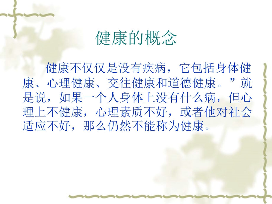 青少年心理健康教育课件.ppt_第2页