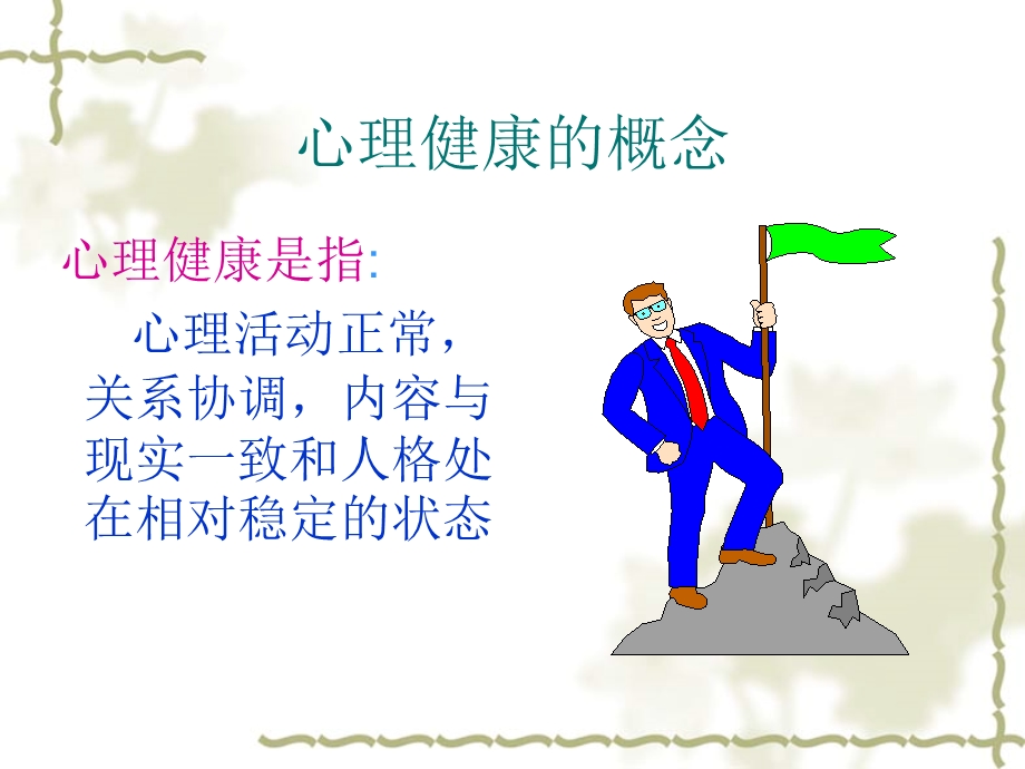 青少年心理健康教育课件.ppt_第3页