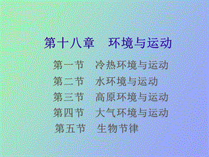 运动生理学教案.ppt