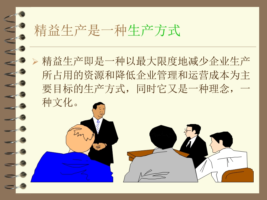 精益生产学习资料.ppt_第3页