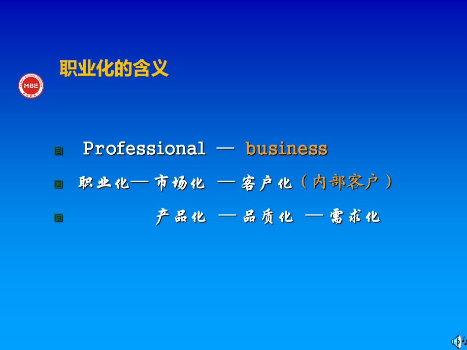 中层管理技能与综合素质提升训练.ppt_第2页