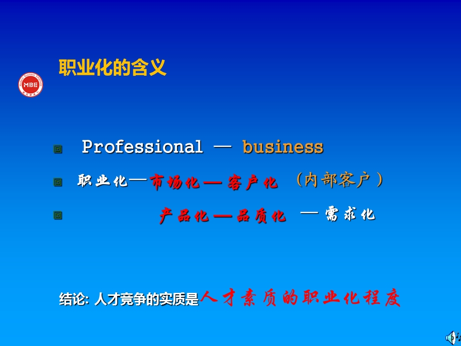 中层管理技能与综合素质提升训练.ppt_第3页