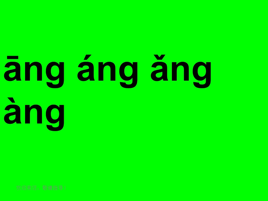 (人教新课标)一年级语文上册课件angengingong.ppt_第3页