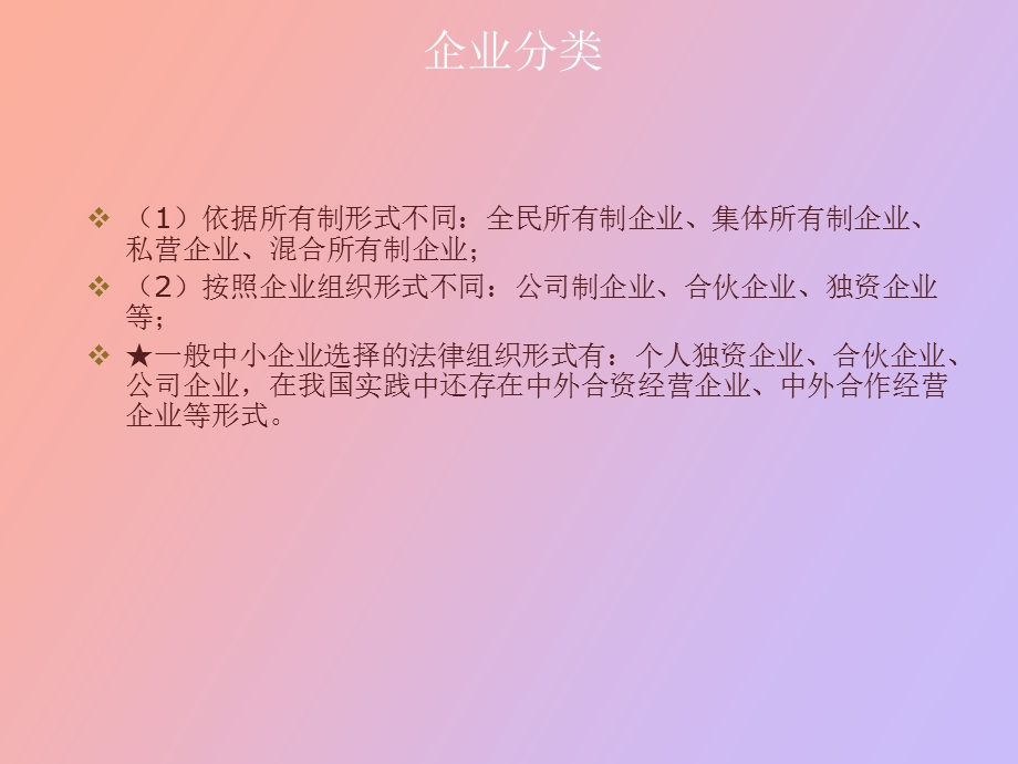 项目五选择企业创建的组织形式.ppt_第2页