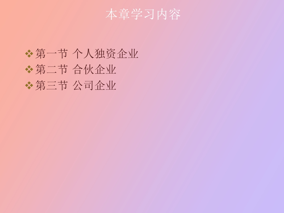 项目五选择企业创建的组织形式.ppt_第3页