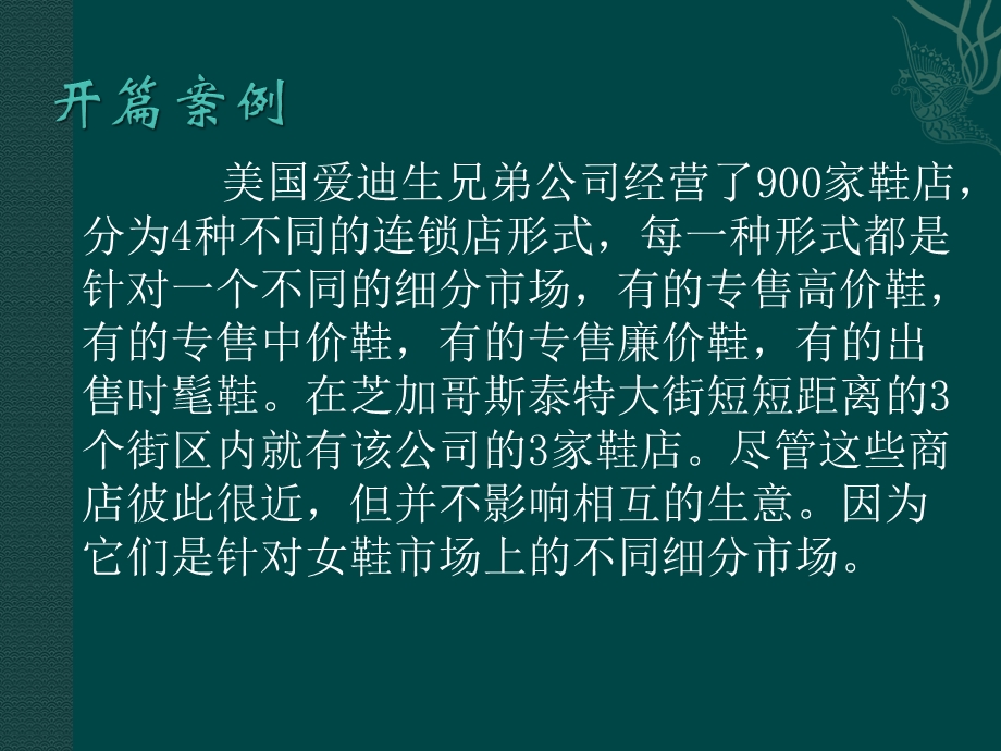 第六章目标市场营销.ppt_第2页