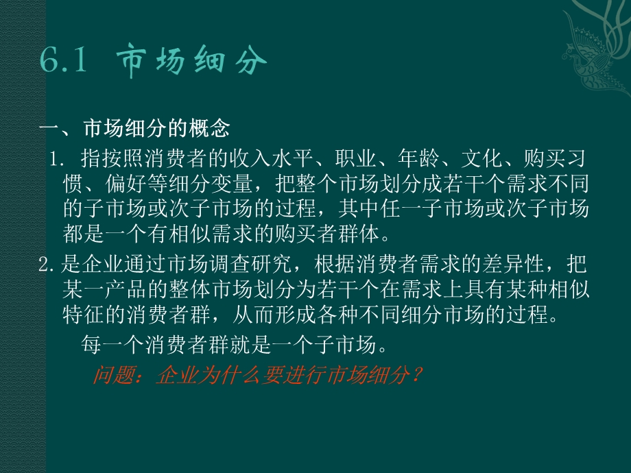 第六章目标市场营销.ppt_第3页