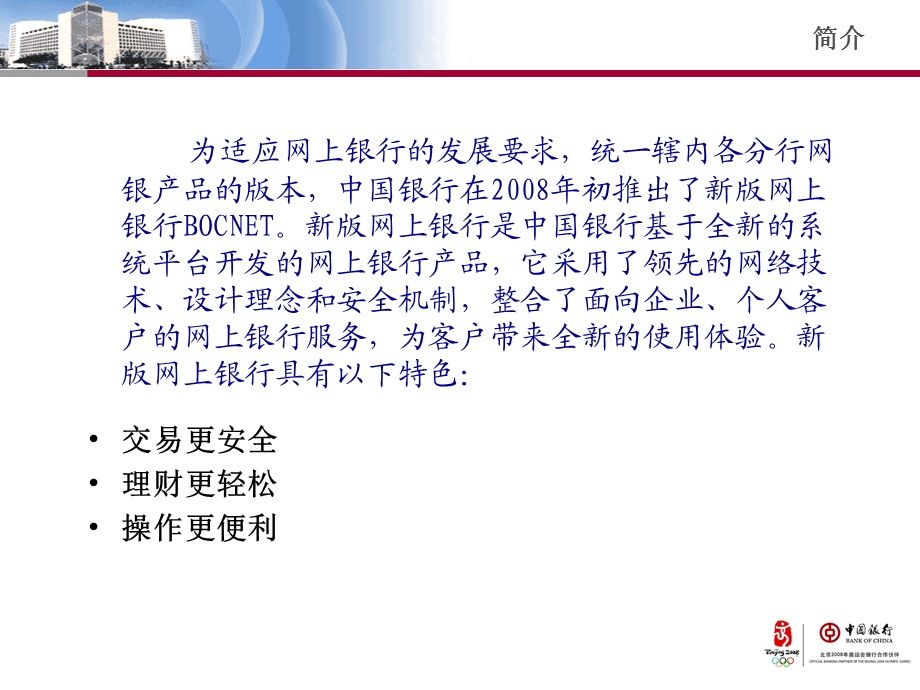 中国银行新版网上银行介绍.ppt_第3页