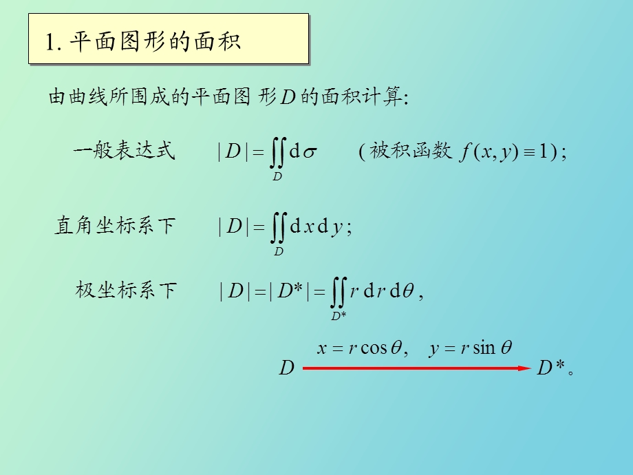 重积分的简单应用.ppt_第3页