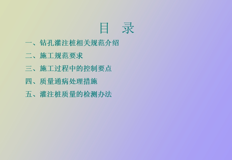 钻孔灌注桩宋志兵讲义.ppt_第2页