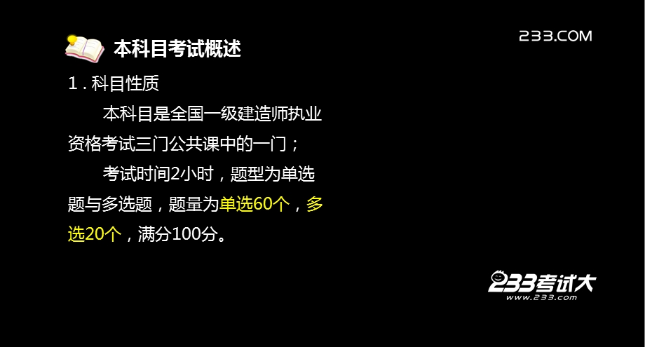 一建工程经济精讲000概述.ppt_第2页