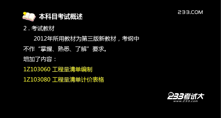 一建工程经济精讲000概述.ppt_第3页