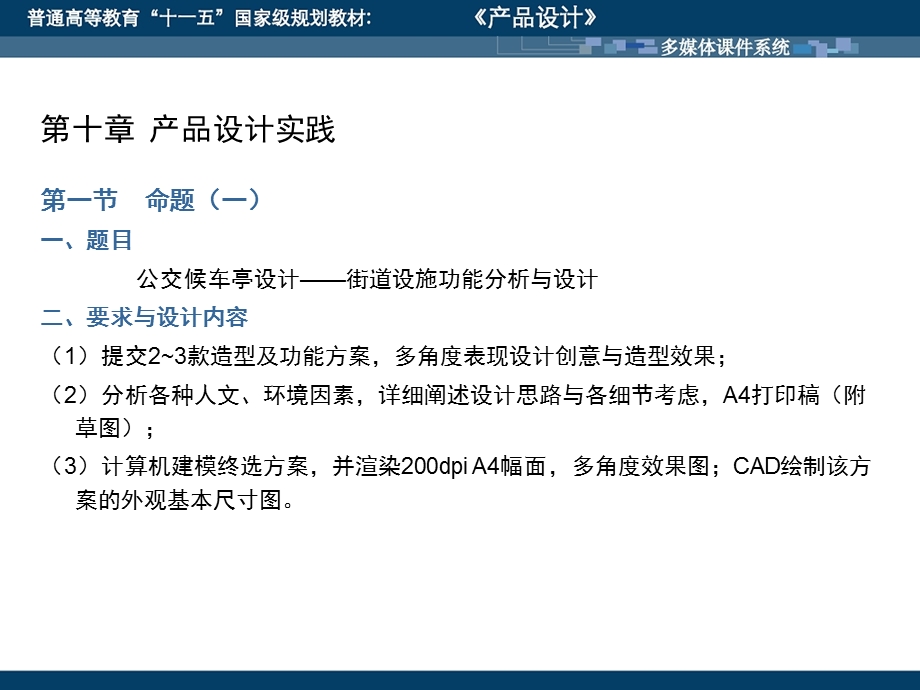 产品设计——第十章产品设计实践.ppt_第3页
