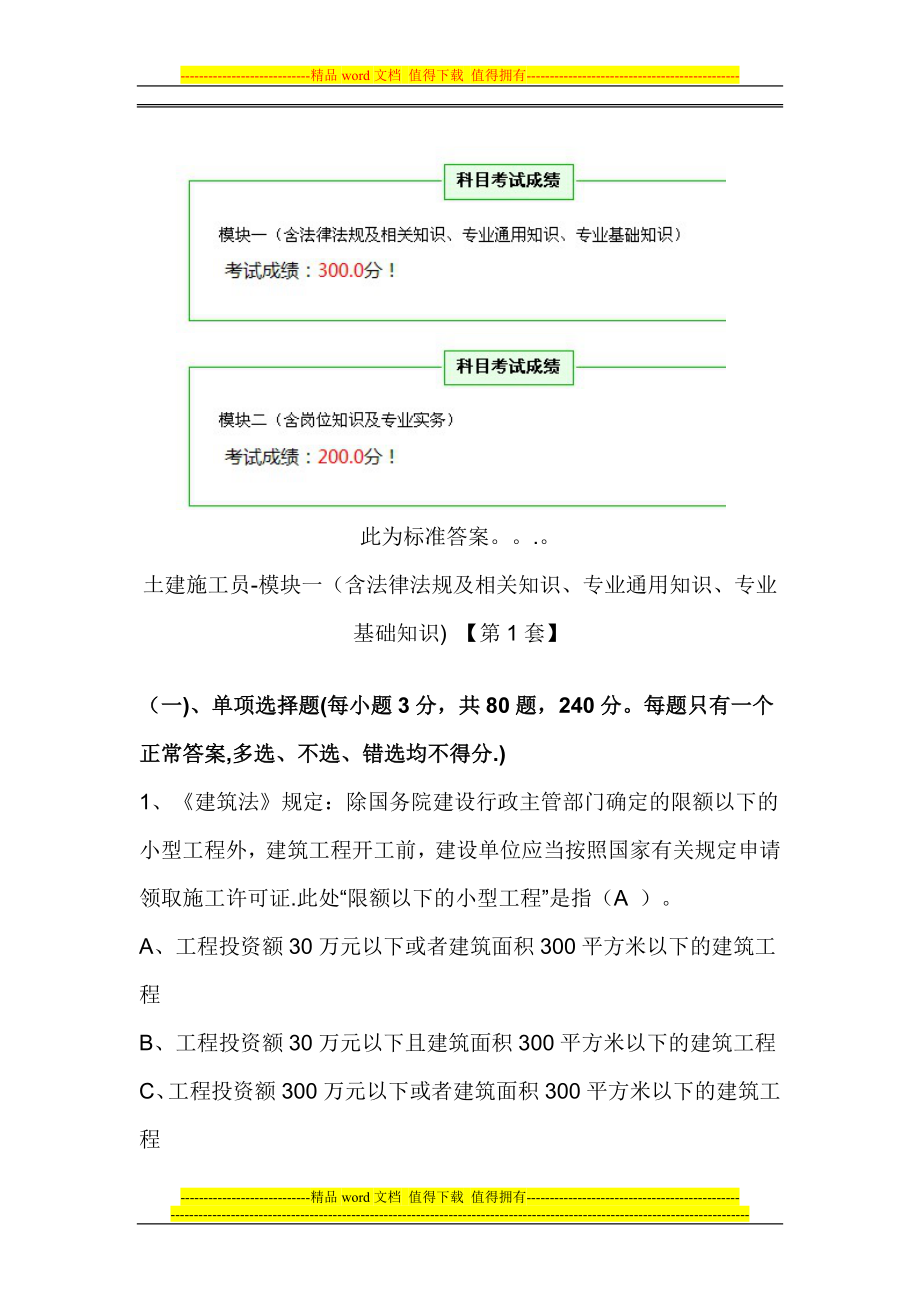 土建施工员标准答案0分.doc_第1页