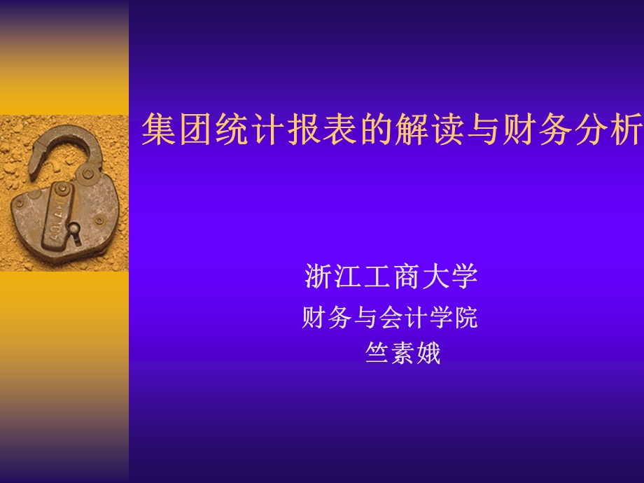 集团统计报表的解读与财务分析.ppt_第1页