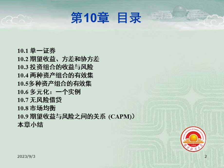 公司理财罗斯第八版收益和风险资本资产定价模型.ppt_第2页