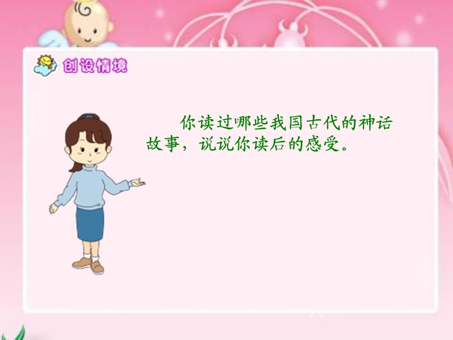 语文S版鲧禹治水第一课时.ppt_第3页