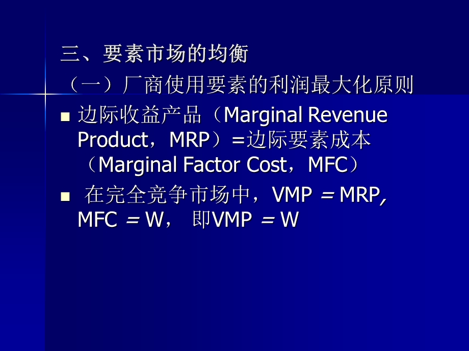 西方经济学课件PPT.ppt_第3页