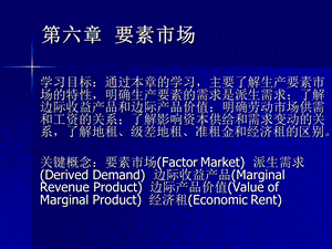 西方经济学课件PPT.ppt