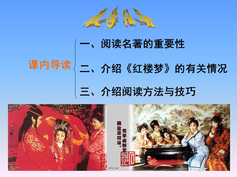 走进中国四大名著之《红楼梦》导读课件.ppt_第3页