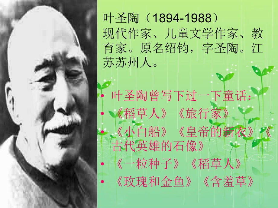 爬山虎的脚听课专用.ppt_第2页