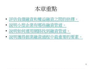 中小型企业管理融资.ppt