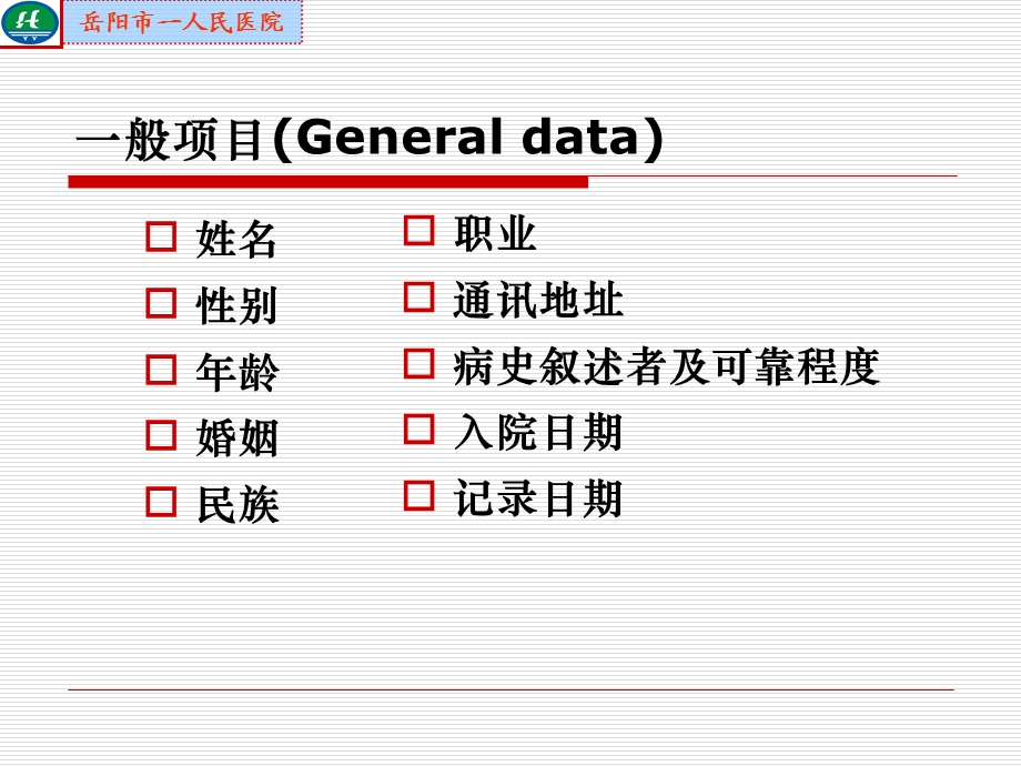 问病史体查.ppt_第3页