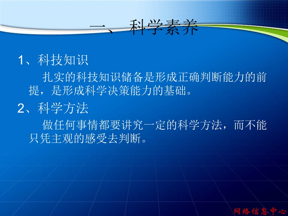 个人修养之知识素养.ppt_第3页