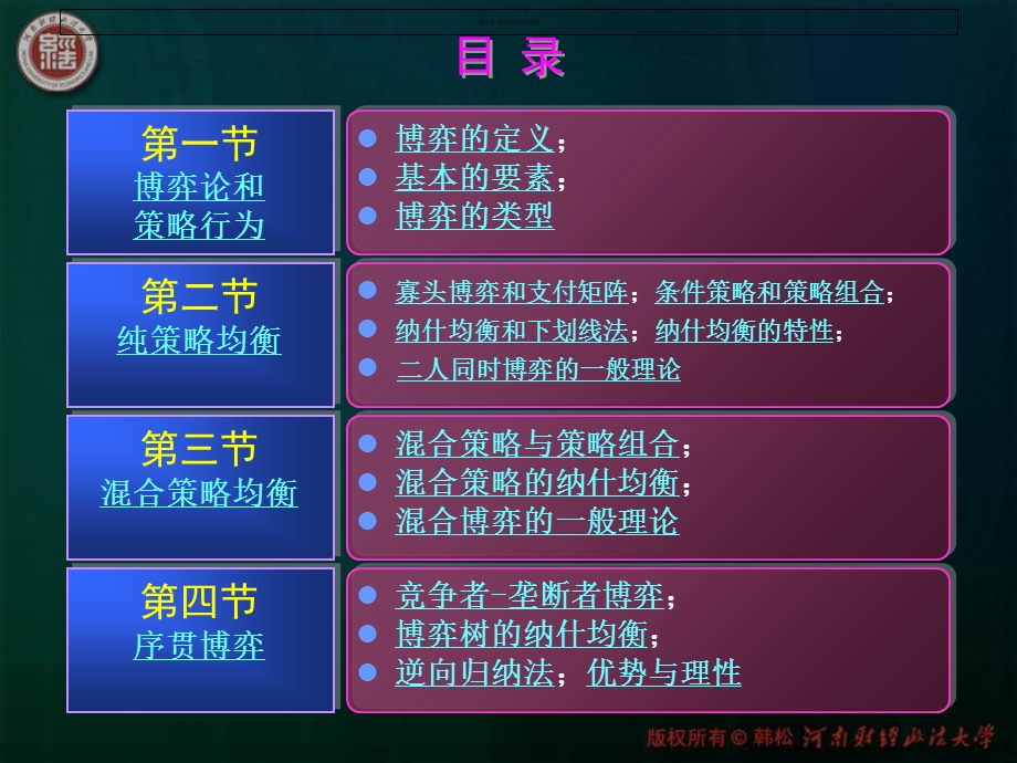 西方经济学微观部分第十章博弈论初步.ppt_第3页